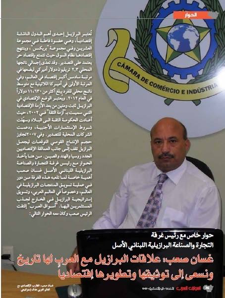 Entrevista do diretor-presidente, Sr. Ghassan Saab, à revista Aswaq el Arab