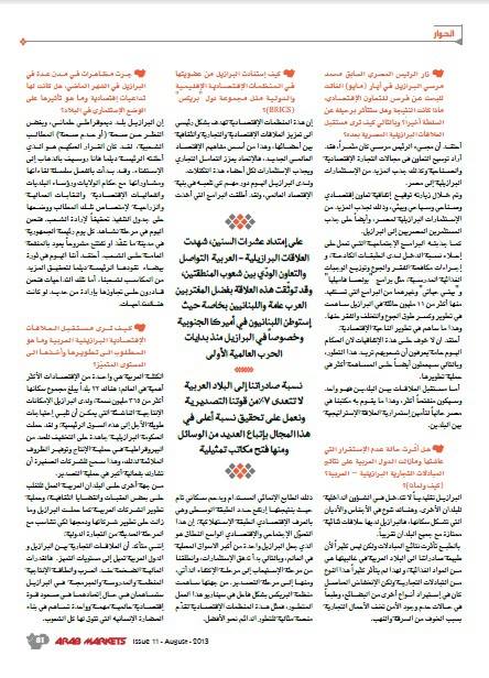 Entrevista do diretor-presidente, Sr. Ghassan Saab, à revista Aswaq el Arab — Registro 5